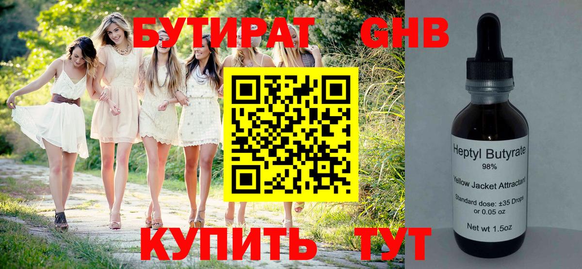 БУТИРАТ жидкий экстази Усть-Джегута