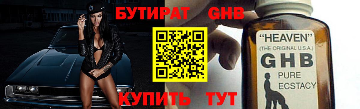 Усть-Джегута  БУТИРАТ BDO 33%  Вход с VPN 
