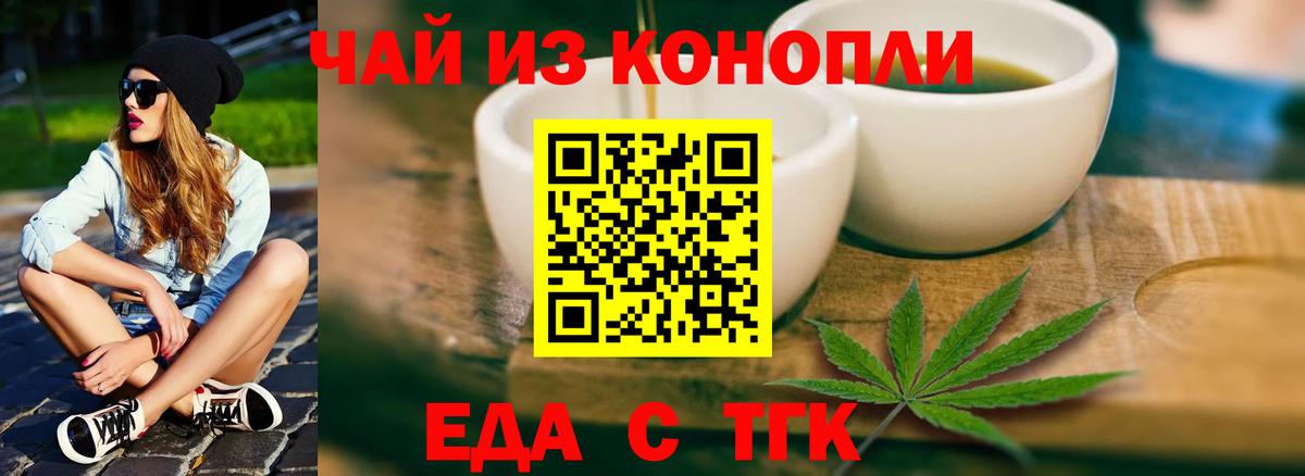 Усть-Джегута  Еда ТГК марихуана  Вход с VPN 