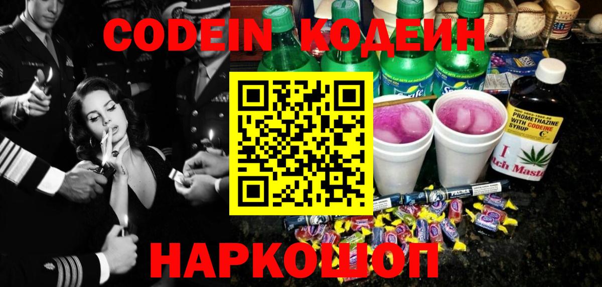 Усть-Джегута  Кодеиновый сироп Lean напиток Lean (лин)  Codein напиток Lean (лин)  Вход с VPN 
