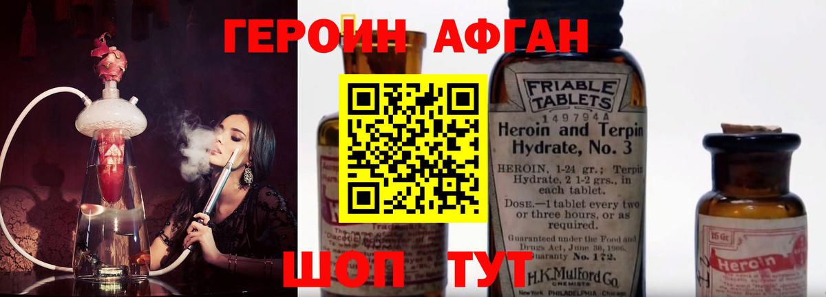 Усть-Джегута  ГЕРОИН афганец  Вход с VPN 