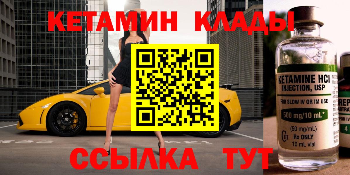 Усть-Джегута  КЕТАМИН VHQ  Вход с VPN 