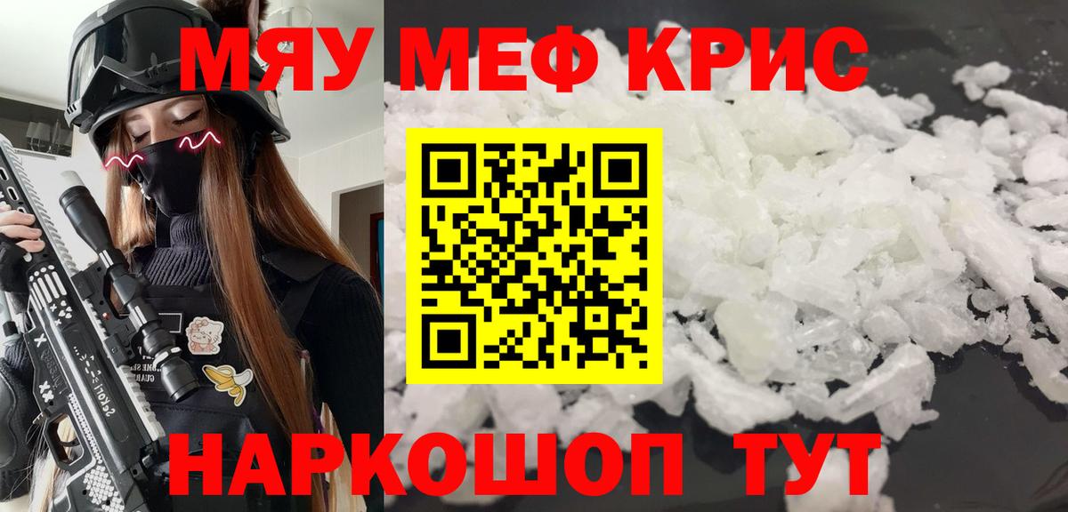 Мефедрон  МЯУ-МЯУ мяу мяу  МЕФ мяу мяу  Вход с VPN  МЯУ-МЯУ  Усть-Джегута 